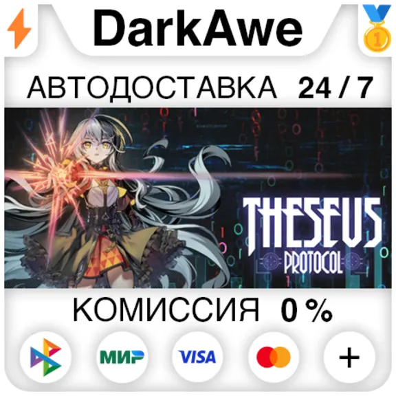 Theseus Protocol STEAM•RU ⚡️АВТОДОСТАВКА 💳0%