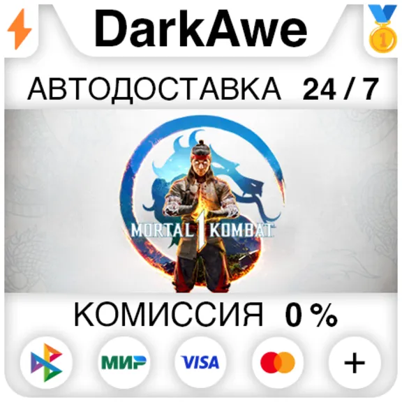 Mortal Kombat 1 +ВЫБОР STEAM ⚡️АВТОДОСТАВКА (НЕ ДЛЯ РФ)