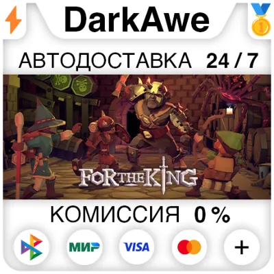 For The King STEAM•RU ⚡️AUTODELIVERY 💳0%