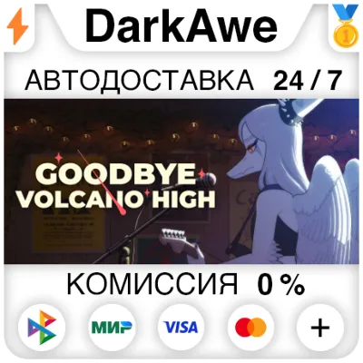 Goodbye Volcano High +ВЫБОР STEAM•RU ⚡️АВТО 💳0%