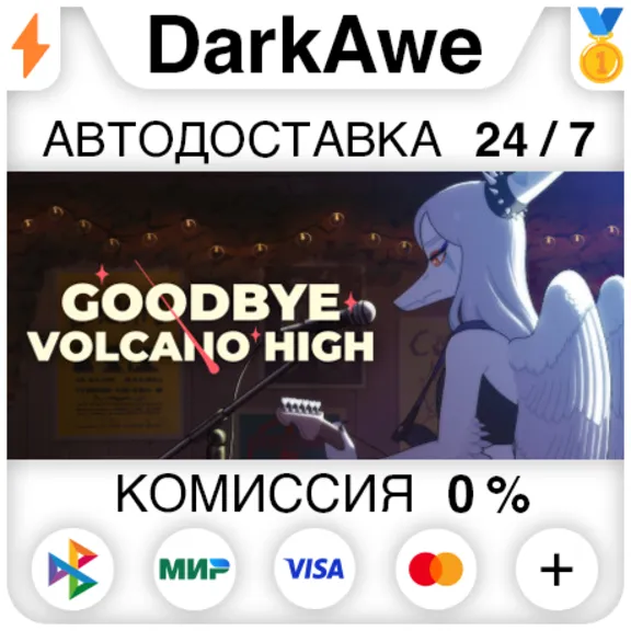Goodbye Volcano High +ВЫБОР STEAM•RU ⚡️АВТО 💳0%