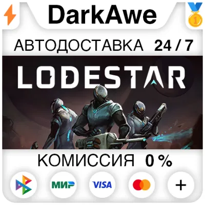 Lodestar STEAM•RU ⚡️АВТОДОСТАВКА 💳0%