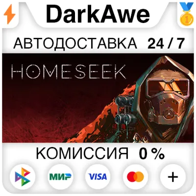 Homeseek STEAM•RU ⚡️АВТОДОСТАВКА 💳0%