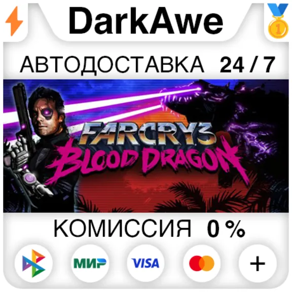 Far Cry 3 - Blood Dragon STEAM•RU ⚡️AUTODELIVERY 💳0%