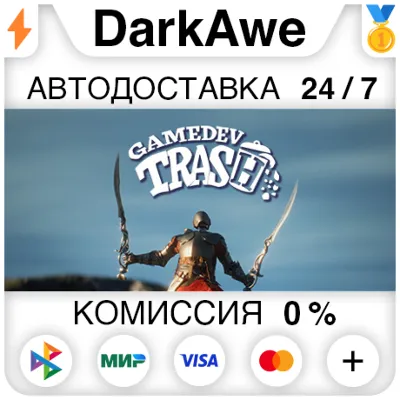 GameDev Trash STEAM•RU ⚡️АВТОДОСТАВКА 💳0%