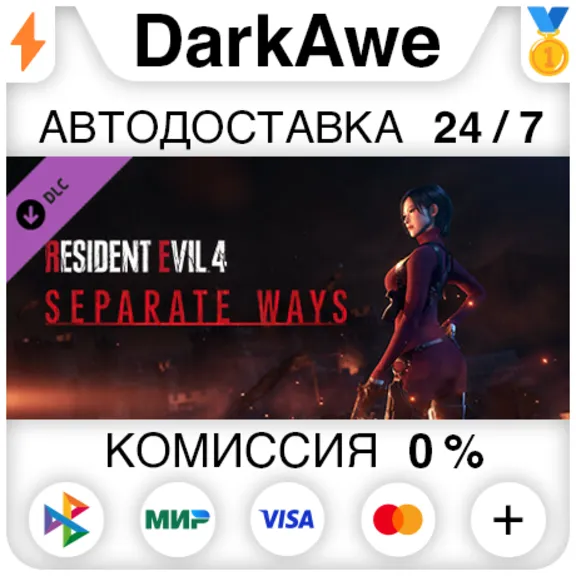 Resident Evil 4 Separate Ways STEAM•RU ⚡️AUTODELIVERY