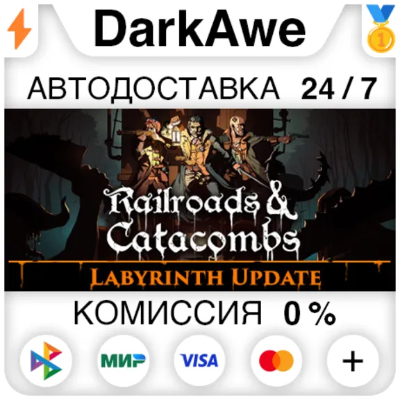 Railroads & Catacombs STEAM•RU ⚡️AUTODELIVERY 💳0%