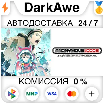 ANONYMOUS;CODE STEAM•RU ⚡️АВТОДОСТАВКА 💳0%
