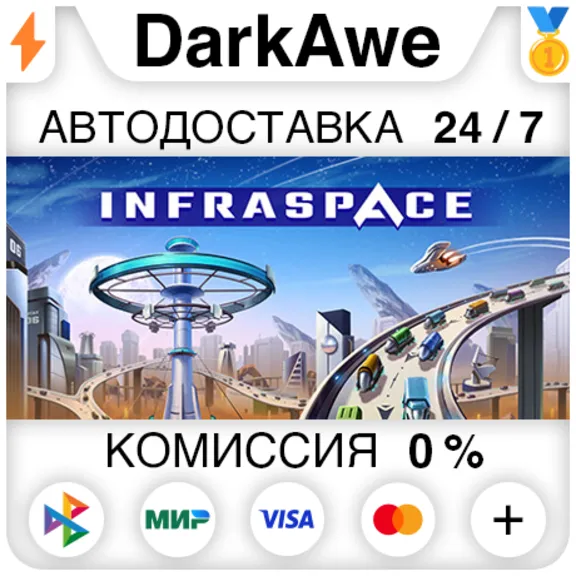 InfraSpace STEAM•RU ⚡️AUTODELIVERY 💳0%