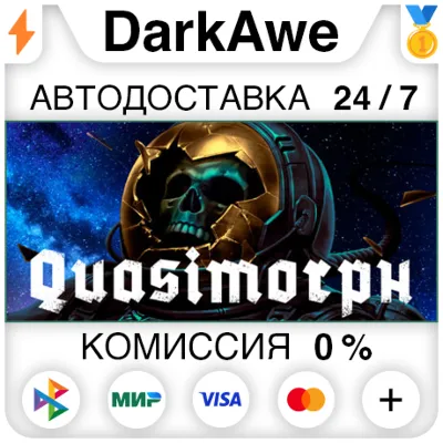 Quasimorph STEAM•RU ⚡️АВТОДОСТАВКА 💳0%