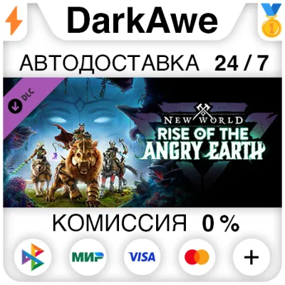 New World: Rise of the Angry Earth DLC STEAM⚡️НЕ ДЛЯ РФ