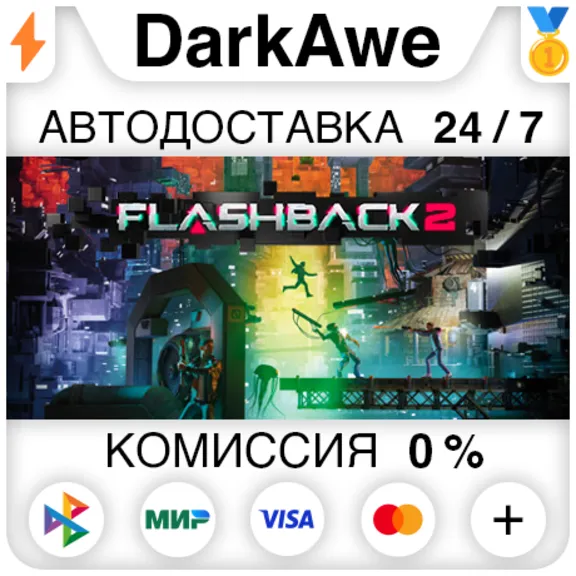 Flashback 2 STEAM•RU ⚡️АВТОДОСТАВКА 💳0%