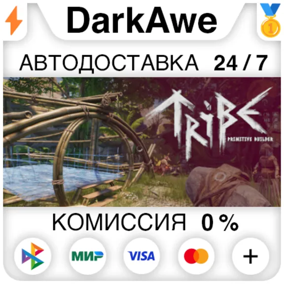 Tribe: Primitive Builder +ВЫБОР STEAM•RU ⚡️АВТО 💳0%