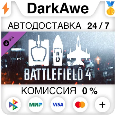 Battlefield 4™ Vehicle Shortcut Bundle DLC STEAM ⚡️АВТО