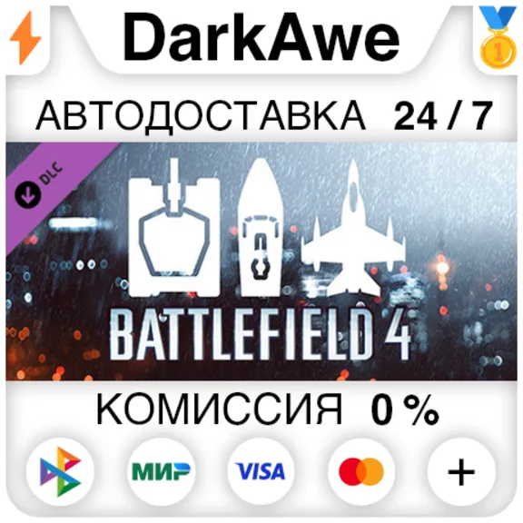 Battlefield 4™ Vehicle Shortcut Bundle DLC STEAM ⚡️АВТО