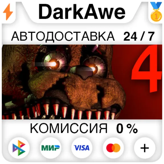 Five Nights at Freddy&acute;s 4 STEAM•RU ⚡️AUTODELIVERY 💳0%