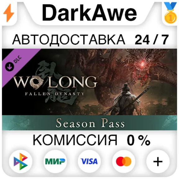 Wo Long: Fallen Dynasty Season Pass DLC STEAM ⚡️AUTO