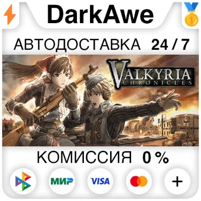 Valkyria Chronicles™ +SELECT STEAM•RU ⚡️AUTO 💳0%