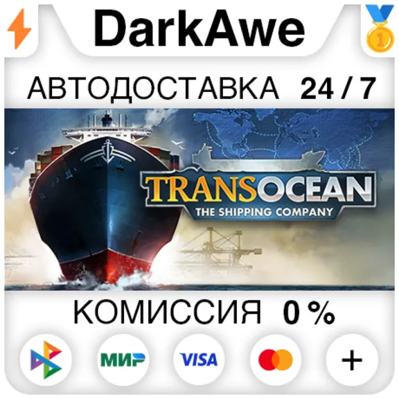 TransOcean: The Shipping Company STEAM•RU ⚡️AUTO 💳0%
