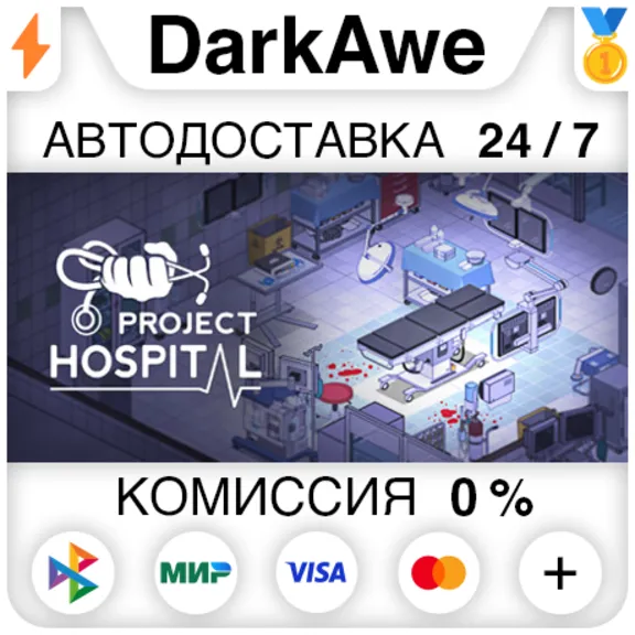 Project Hospital +ВЫБОР STEAM•RU ⚡️АВТОДОСТАВКА 💳0%