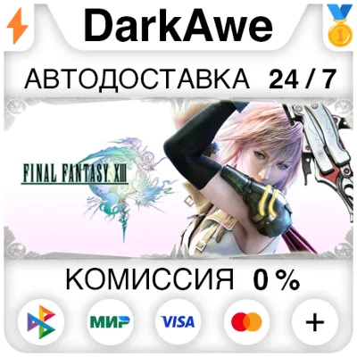 FINAL FANTASY® XIII STEAM•RU ⚡️AUTODELIVERY 💳0%