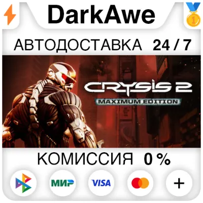 Crysis 2 - Maximum Edition STEAM•RU ⚡️AUTODELIVERY 💳0%