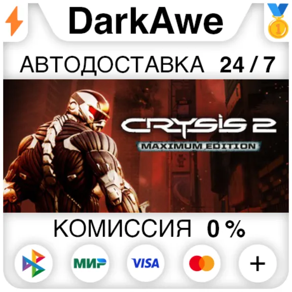 Crysis 2 - Maximum Edition STEAM•RU ⚡️AUTODELIVERY 💳0%