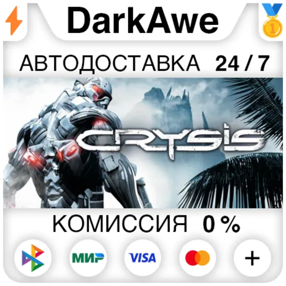 Crysis® Maximum Edition STEAM•RU ⚡️AUTODELIVERY 💳0%
