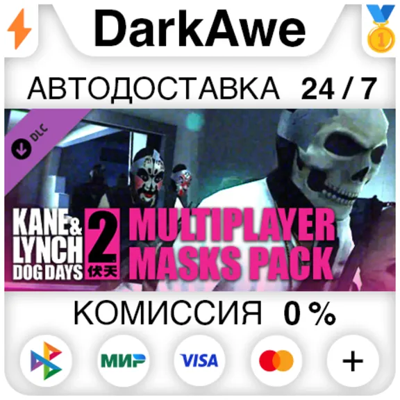 Kane & Lynch 2: Multiplayer Masks Pack DLC STEAM ⚡️АВТО