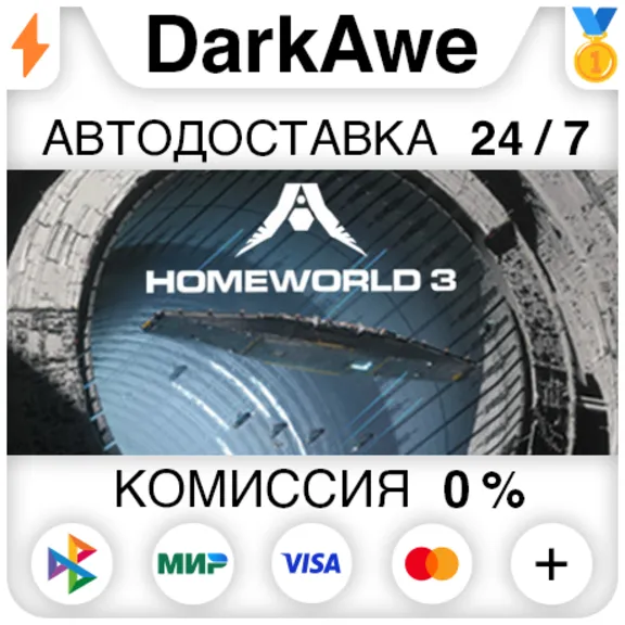 Homeworld 3 STEAM•RU ⚡️АВТОДОСТАВКА 💳0%