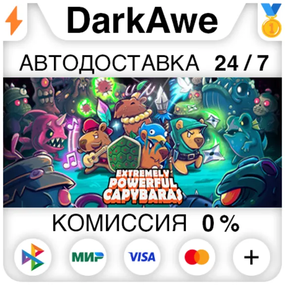 Extremely Powerful Capybaras STEAM•RU ⚡️АВТО 💳0%