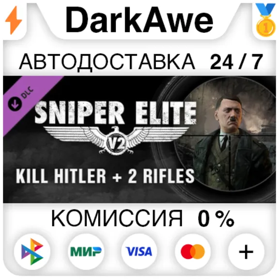 Sniper Elite V2 - Kill Hitler + 2 Rifles DLC STEAM⚡️