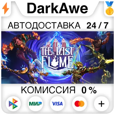 The Last Flame STEAM•RU ⚡️АВТОДОСТАВКА 💳0%