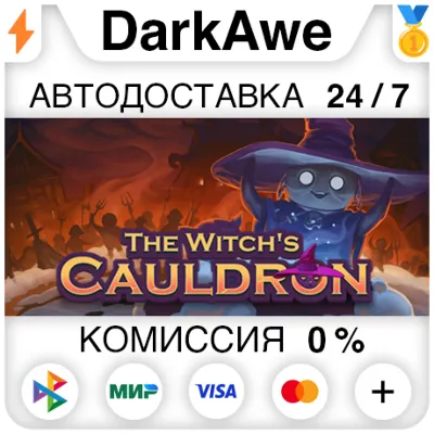 The Witch&acute;s Cauldron STEAM•RU ⚡️АВТОДОСТАВКА 💳0%