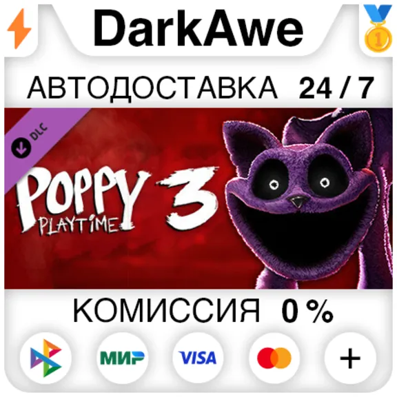 Poppy Playtime - Chapter 3 DLC STEAM•RU ⚡️AUTO 💳0%