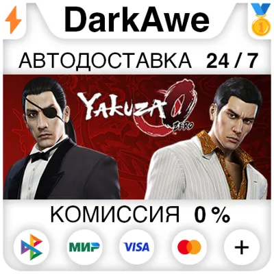 Yakuza 0 STEAM•RU ⚡️АВТОДОСТАВКА 💳0%