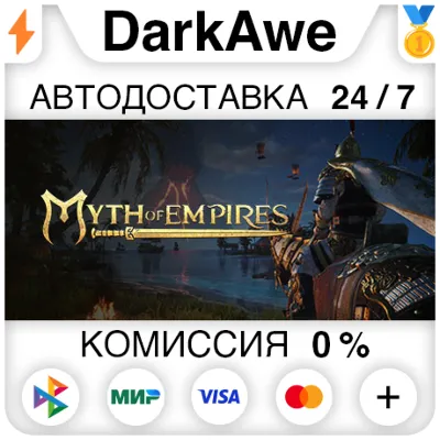Myth of Empires STEAM•RU ⚡️АВТОДОСТАВКА 💳0%