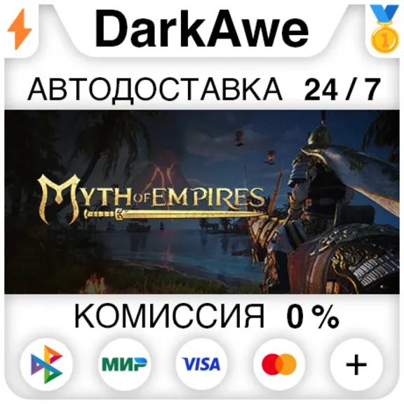 Myth of Empires STEAM•RU ⚡️АВТОДОСТАВКА 💳0%