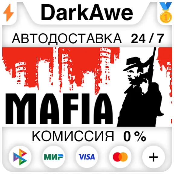 Mafia STEAM•RU ⚡️АВТОДОСТАВКА 💳0%