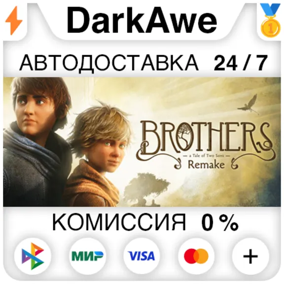 Brothers: A Tale of Two Sons Remake STEAM•RU ⚡️AUTO