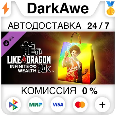 Like Dragon Infinite Wealth коллекция Идеальный отпуск⚡