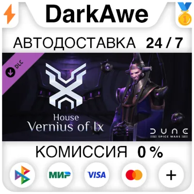 Dune: Spice Wars - House Vernius of Ix DLC STEAM ⚡️АВТО