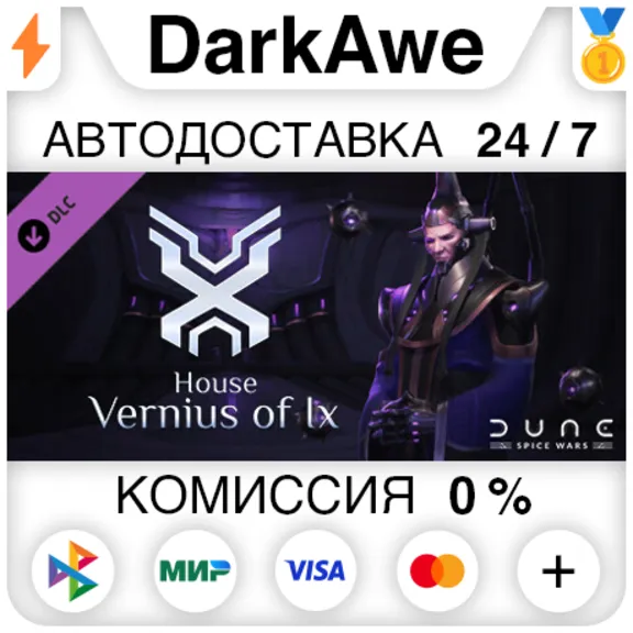 Dune: Spice Wars - House Vernius of Ix DLC STEAM ⚡️АВТО