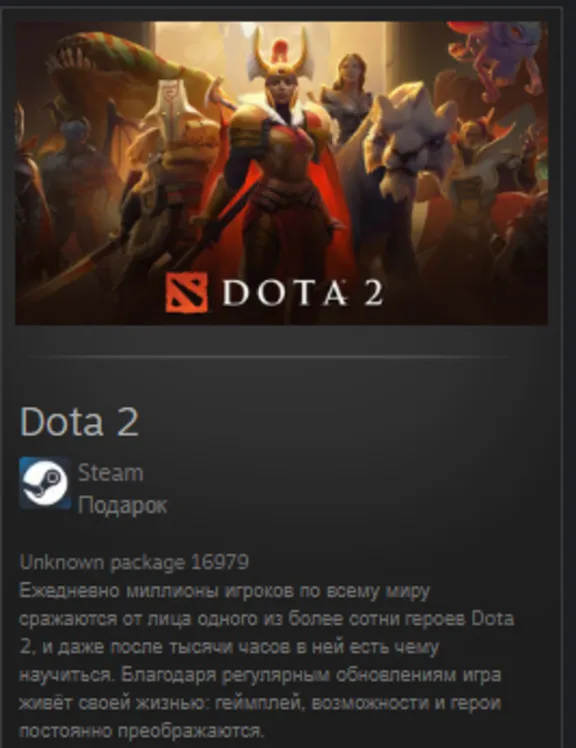 Dota 2 STEAM GIFT Russia + ROW + GLOBAL REG FREE