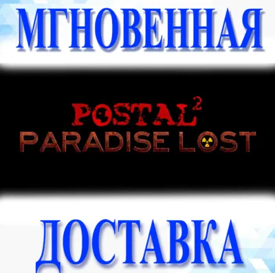 POSTAL 2: Paradise Lost STEAM-ключ Россия + (Весь Мир)