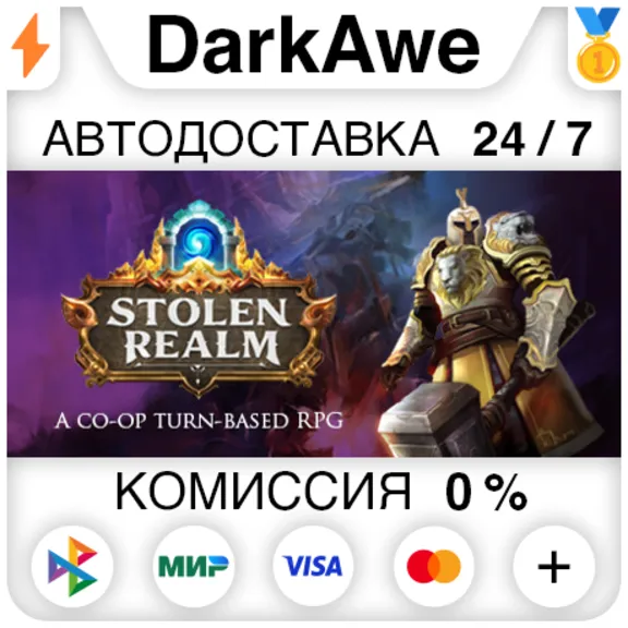 Stolen Realm STEAM•RU ⚡️AUTODELIVERY 💳0%