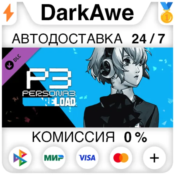 Persona 3 Reload: Expansion Pass DLC STEAM•RU ⚡️АВТОДОСТАВКА 💳0%