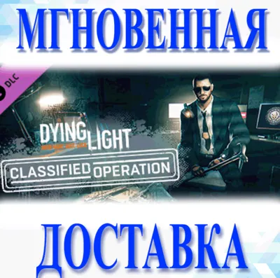 🔥Dying Light - Classified Operation Bundle\Steam\Ключ