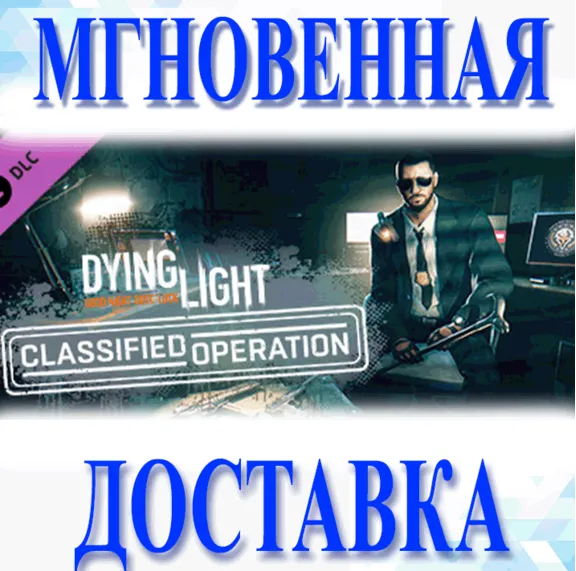 🔥Dying Light - Classified Operation Bundle\Steam\Ключ