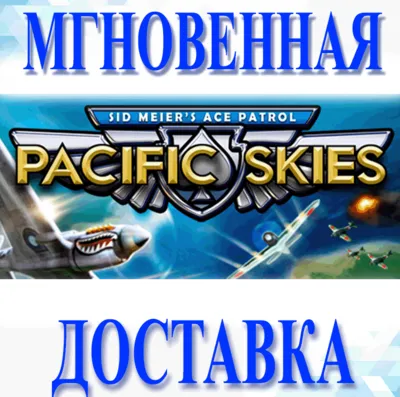 🔥Sid Meier’s Ace Patrol: Pacific Skies\Steam\Весь Мир\